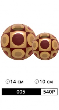 КОМПЛЕКТ ШАРОВ АРТ. 005/540P РАЗМЕР: 6 ШТ. Ø 14 СМ. 6 ШТ. Ø 10 СМ. рис. 1