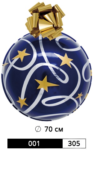 Шар арт. 001/305 Размер: Ø 70 см рис. 1