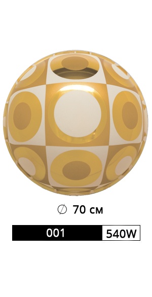 Шар арт. 001/540W Размер: Ø 70 см рис. 1