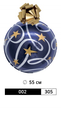 ШАР АРТ. 002/305 РАЗМЕР: Ø 55 СМ рис. 1