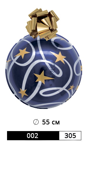 ШАР АРТ. 002/305 РАЗМЕР: Ø 55 СМ рис. 1