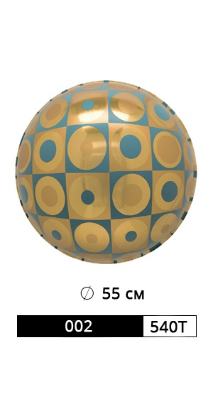 ШАР АРТ. 002/540T РАЗМЕР: Ø 55 СМ рис. 1