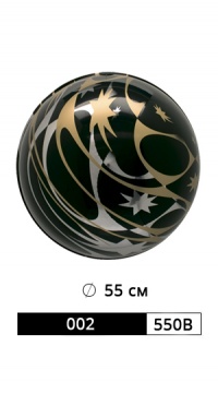 ШАР АРТ. 002/550B РАЗМЕР: Ø 55 СМ рис. 1