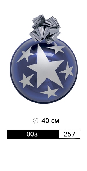 ШАР АРТ. 003/257 РАЗМЕР: Ø 40 СМ рис. 1