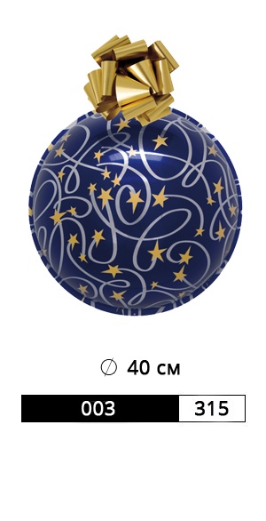 ШАР АРТ. 003/315 РАЗМЕР: Ø 40 СМ рис. 1
