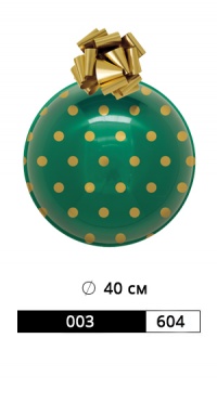 ШАР АРТ. 003/604 РАЗМЕР: Ø 40 СМ рис. 1
