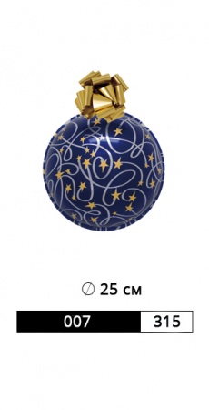 ШАР АРТ. 007/315 РАЗМЕР: Ø 25 СМ рис. 1