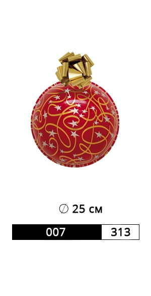 ШАР АРТ. 007/313 РАЗМЕР: Ø 25 СМ рис. 1